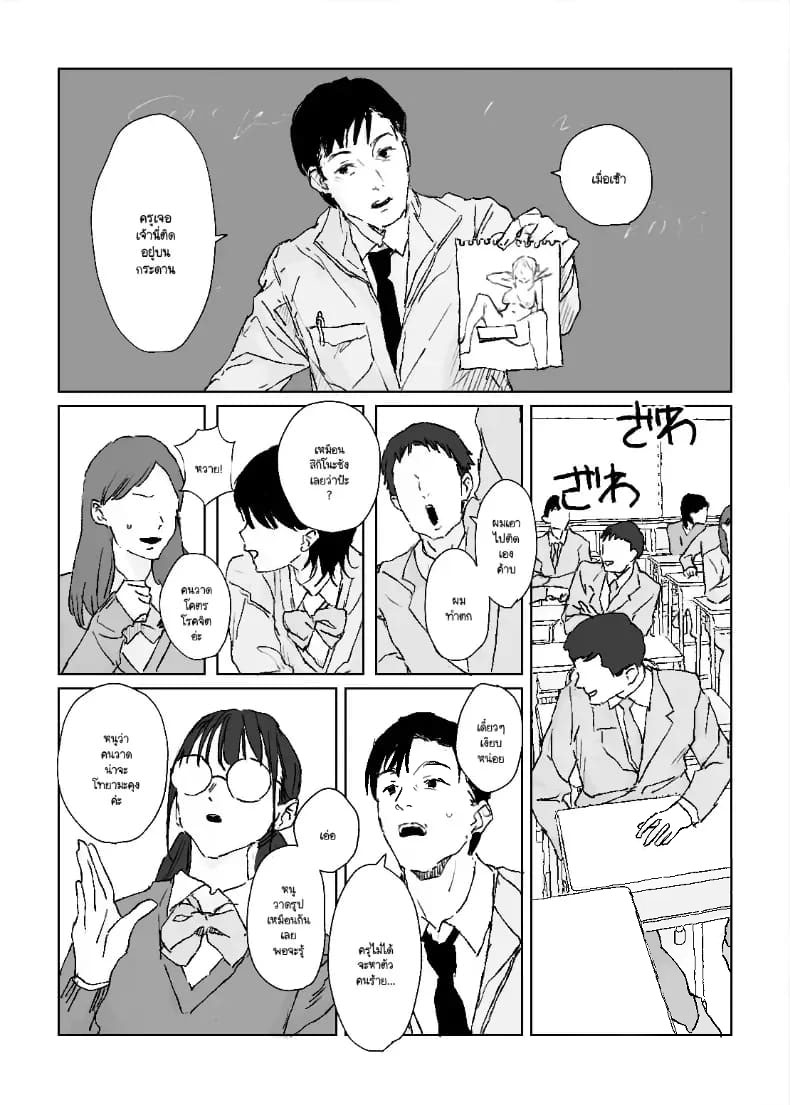 อ่านโดจิน รูปวาดคนที่ผมแอบชอบ แปลไทย